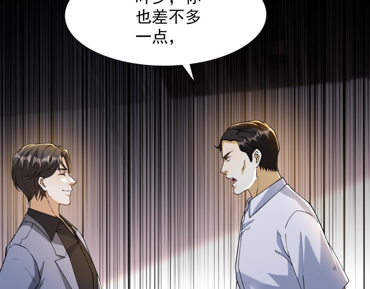 第56话 叶少的浮夸演技 第63页