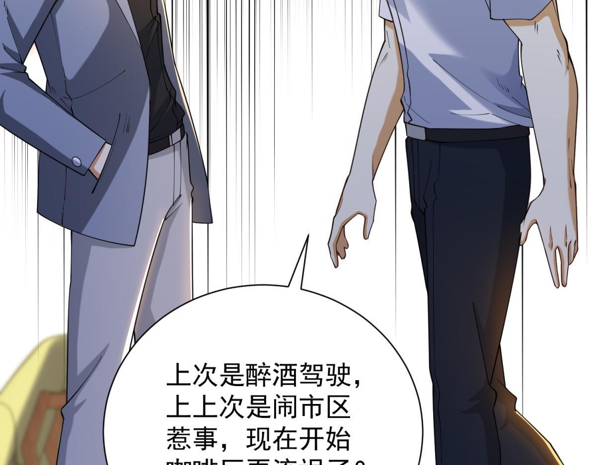 第56话 叶少的浮夸演技 第64页