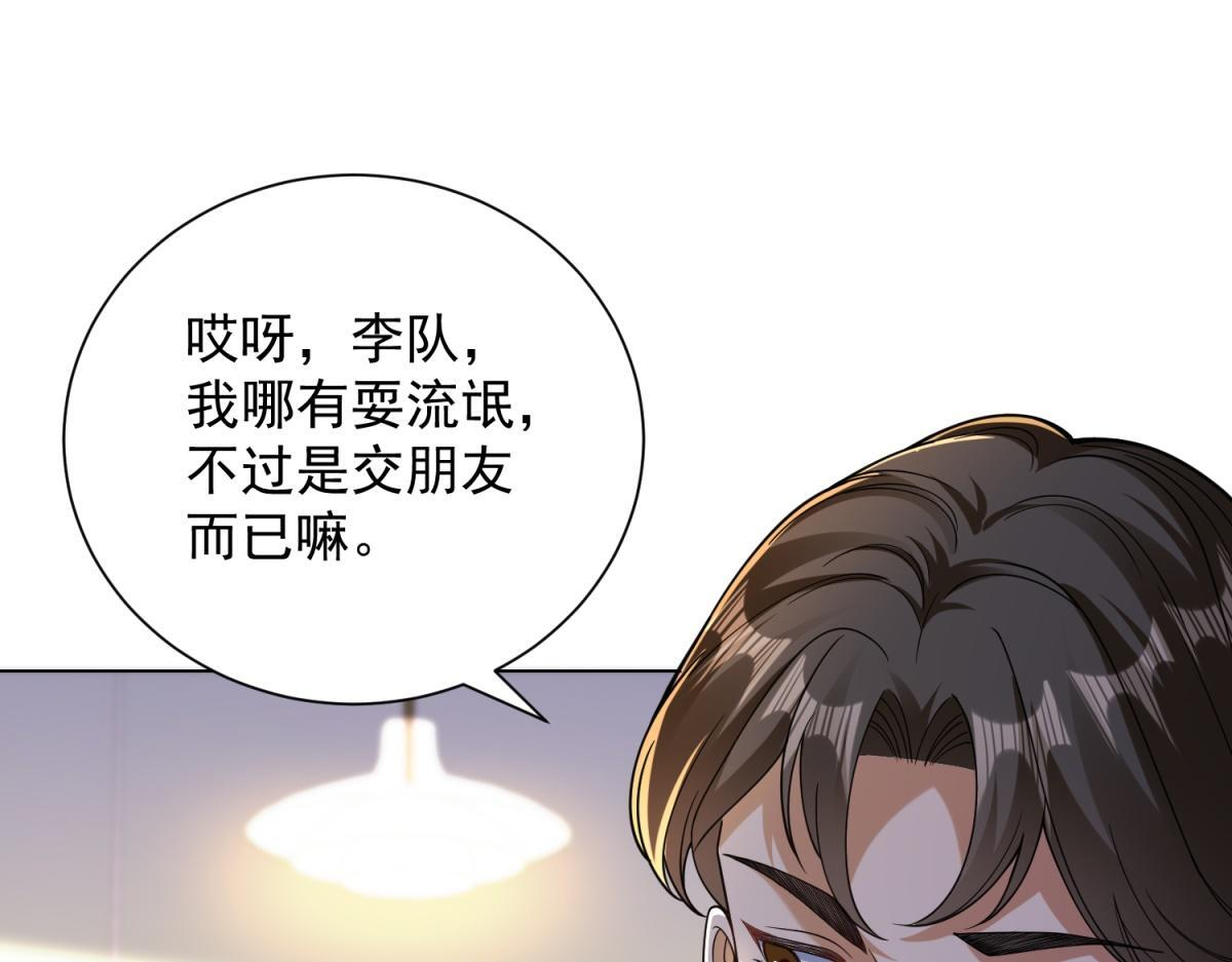 第56话 叶少的浮夸演技 第66页