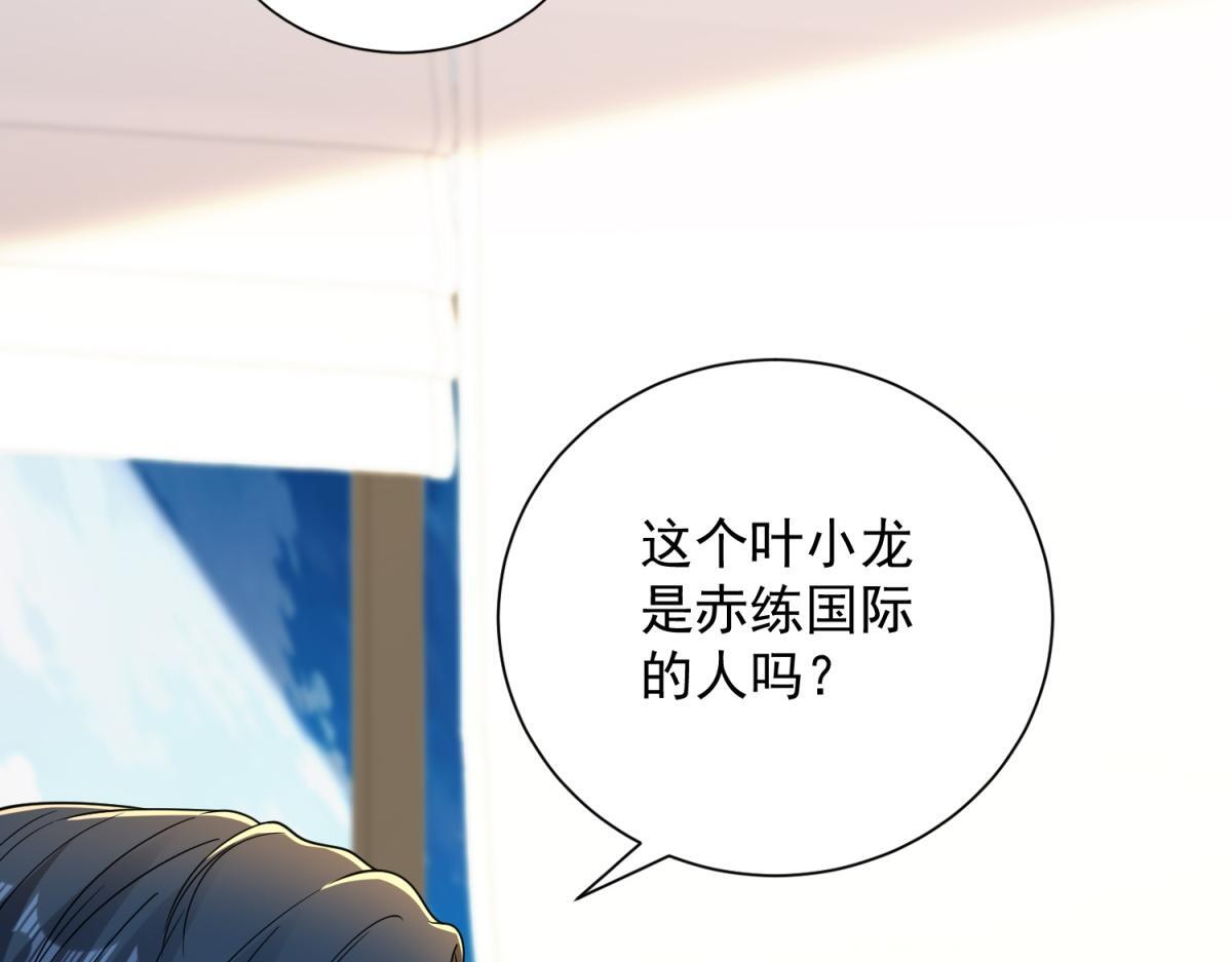 第56话 叶少的浮夸演技 第70页