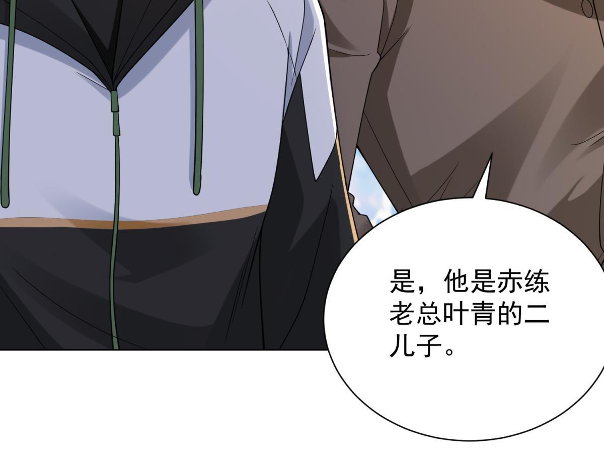 第56话 叶少的浮夸演技 第72页