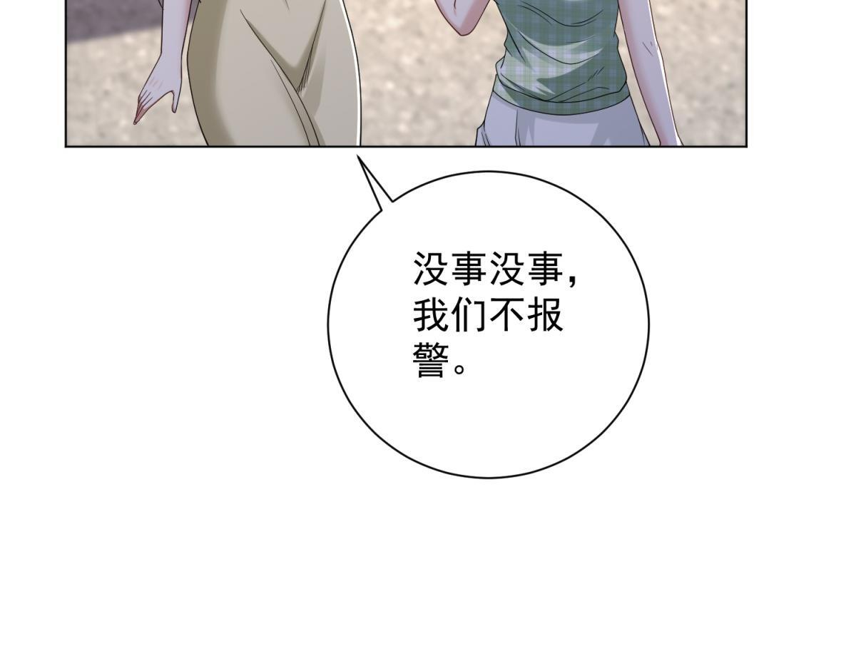 第56话 叶少的浮夸演技 第75页