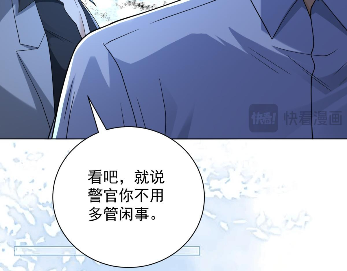 第56话 叶少的浮夸演技 第77页
