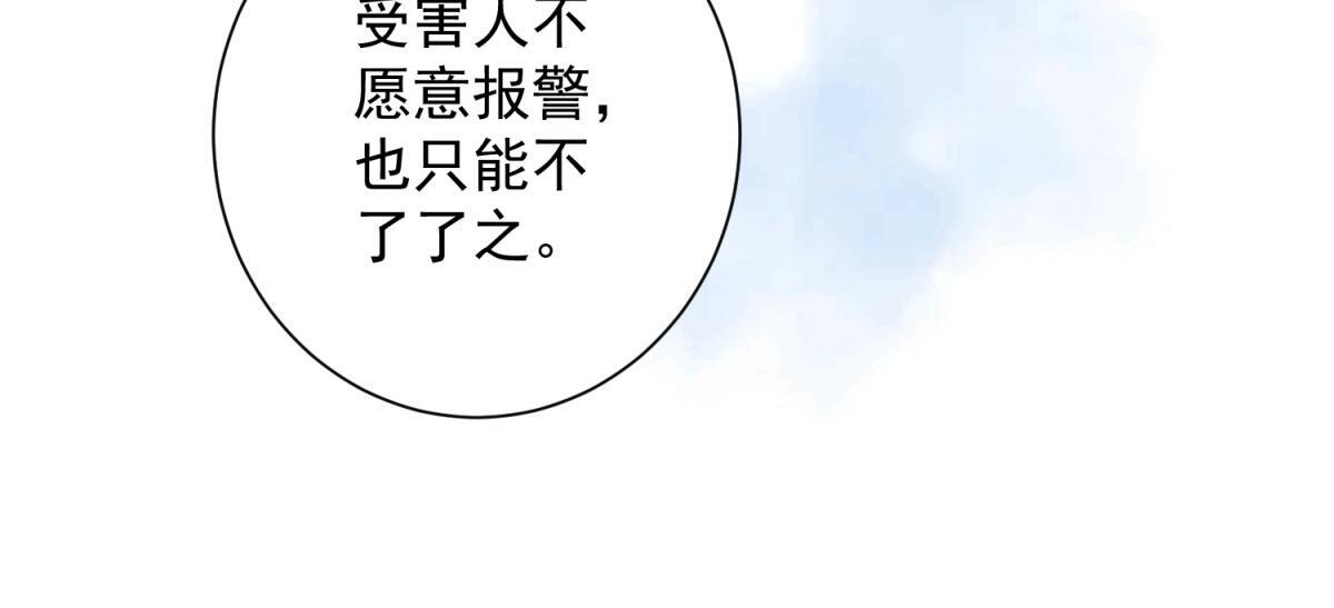 第56话 叶少的浮夸演技 第81页
