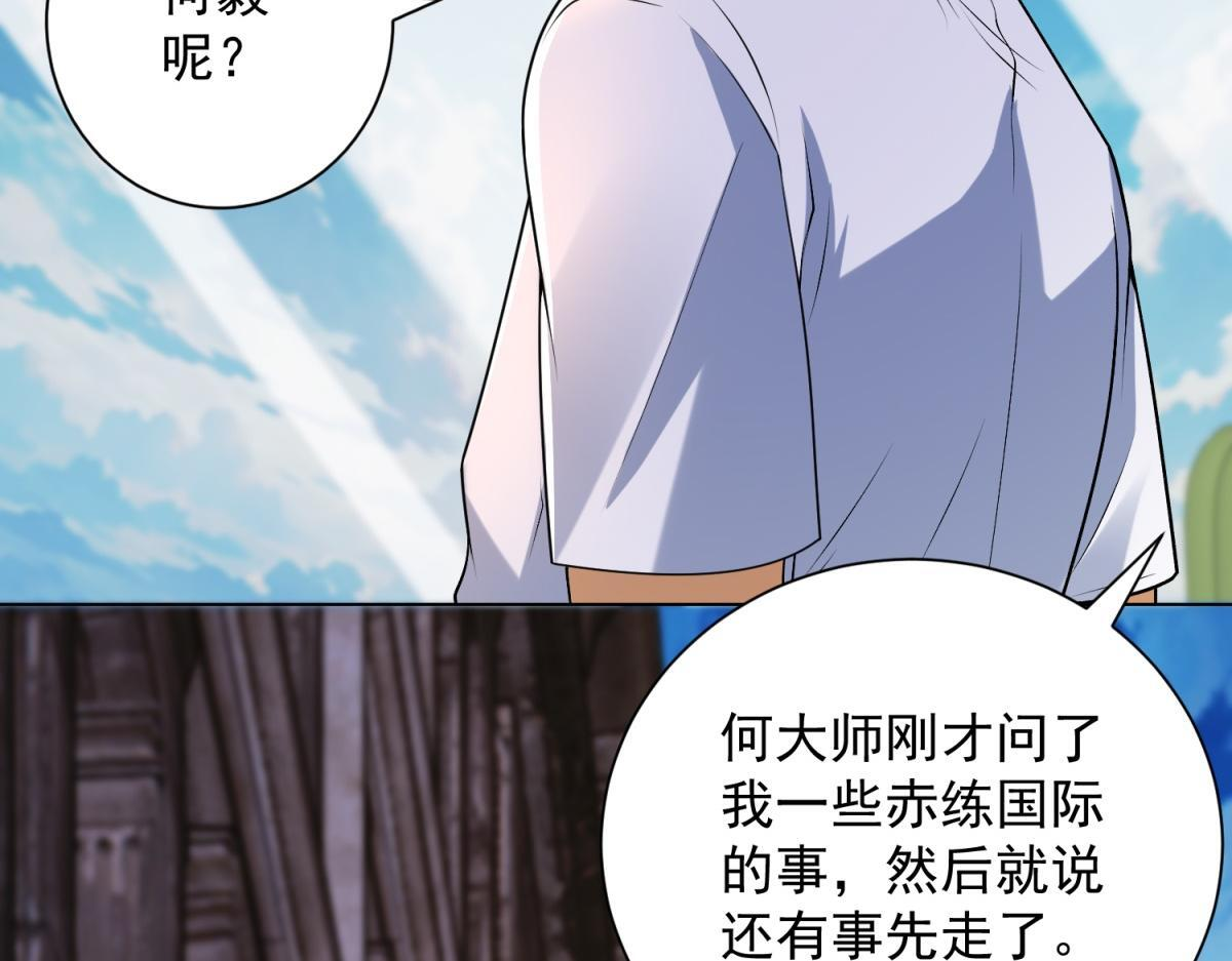 第56话 叶少的浮夸演技 第83页
