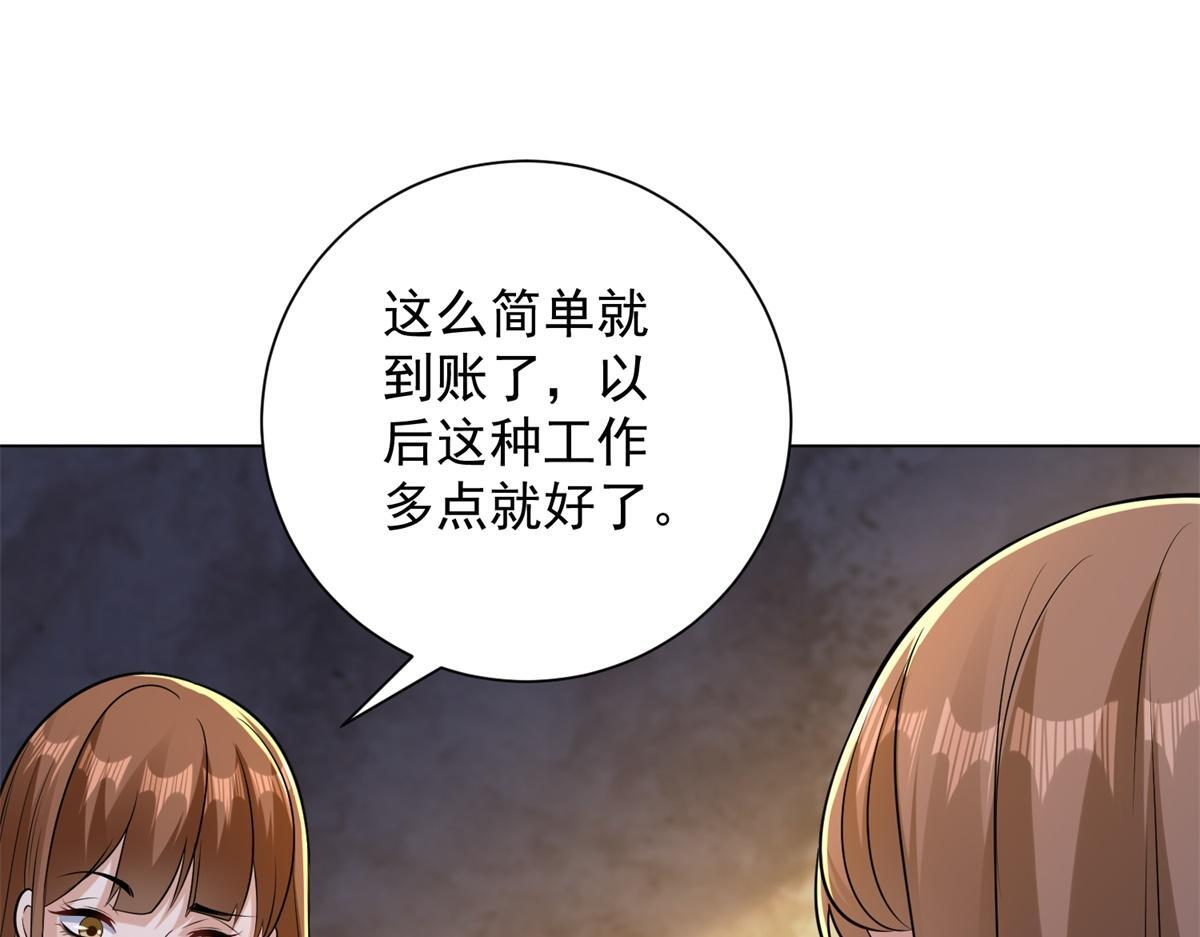 第56话 叶少的浮夸演技 第97页