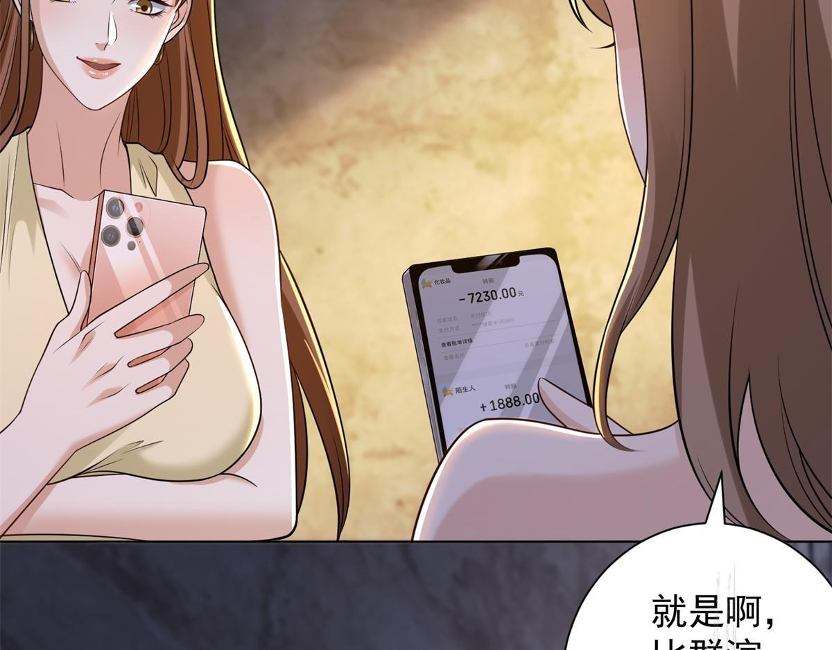 第56话 叶少的浮夸演技 第98页