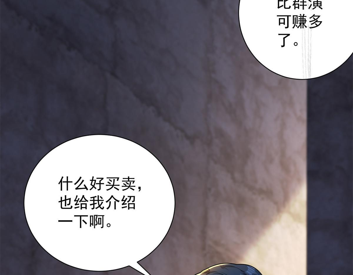 第56话 叶少的浮夸演技 第99页