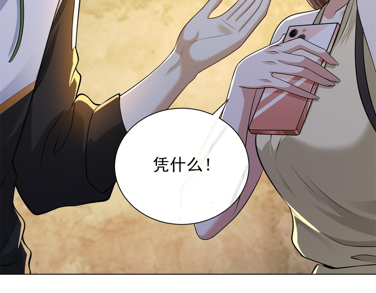 第56话 叶少的浮夸演技 第109页