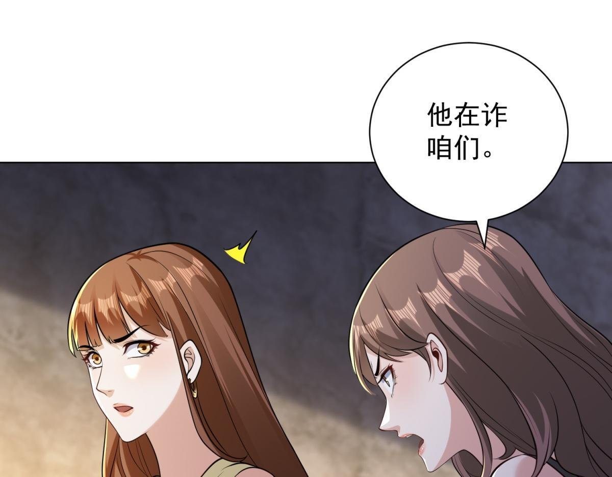 第56话 叶少的浮夸演技 第113页