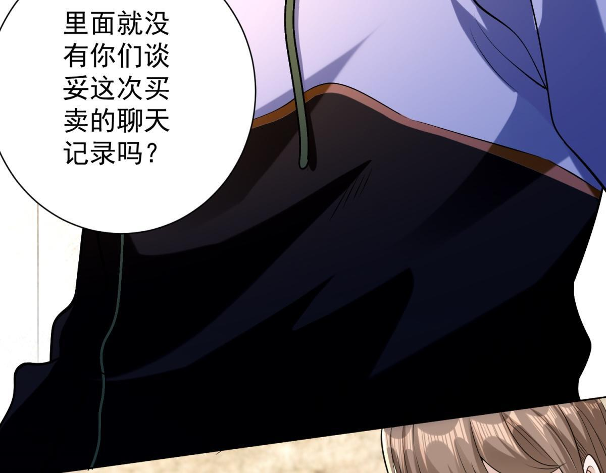 第56话 叶少的浮夸演技 第119页
