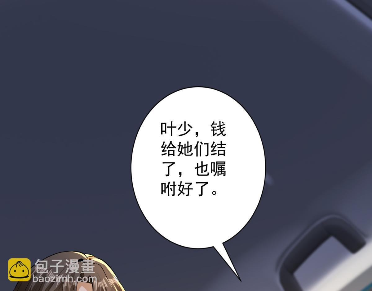 第56话 叶少的浮夸演技 第135页