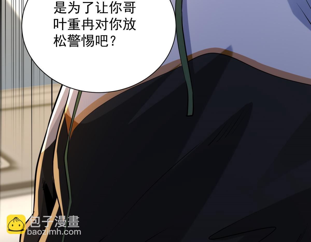 第56话 叶少的浮夸演技 第162页