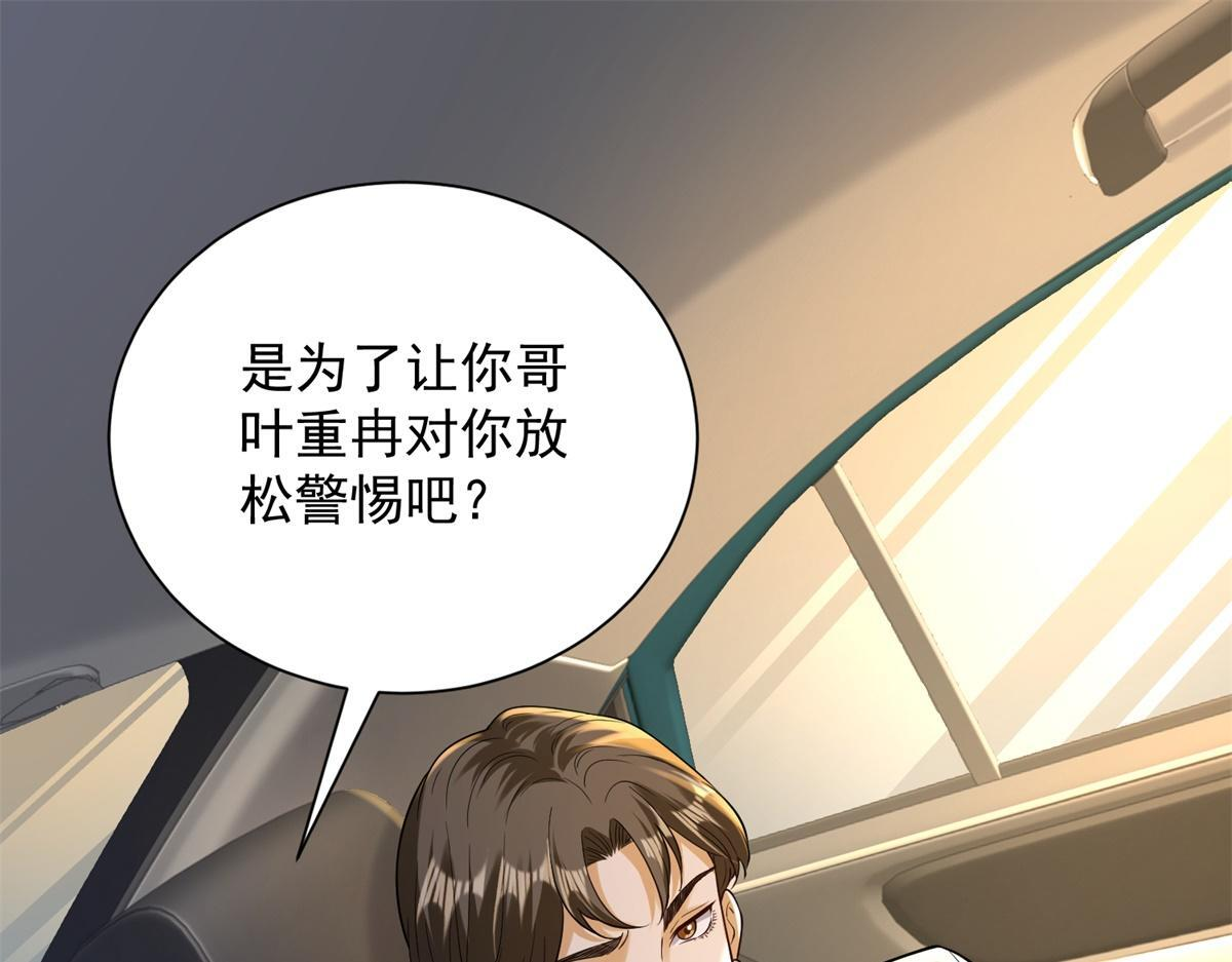第57话 设下暗桩 第4页