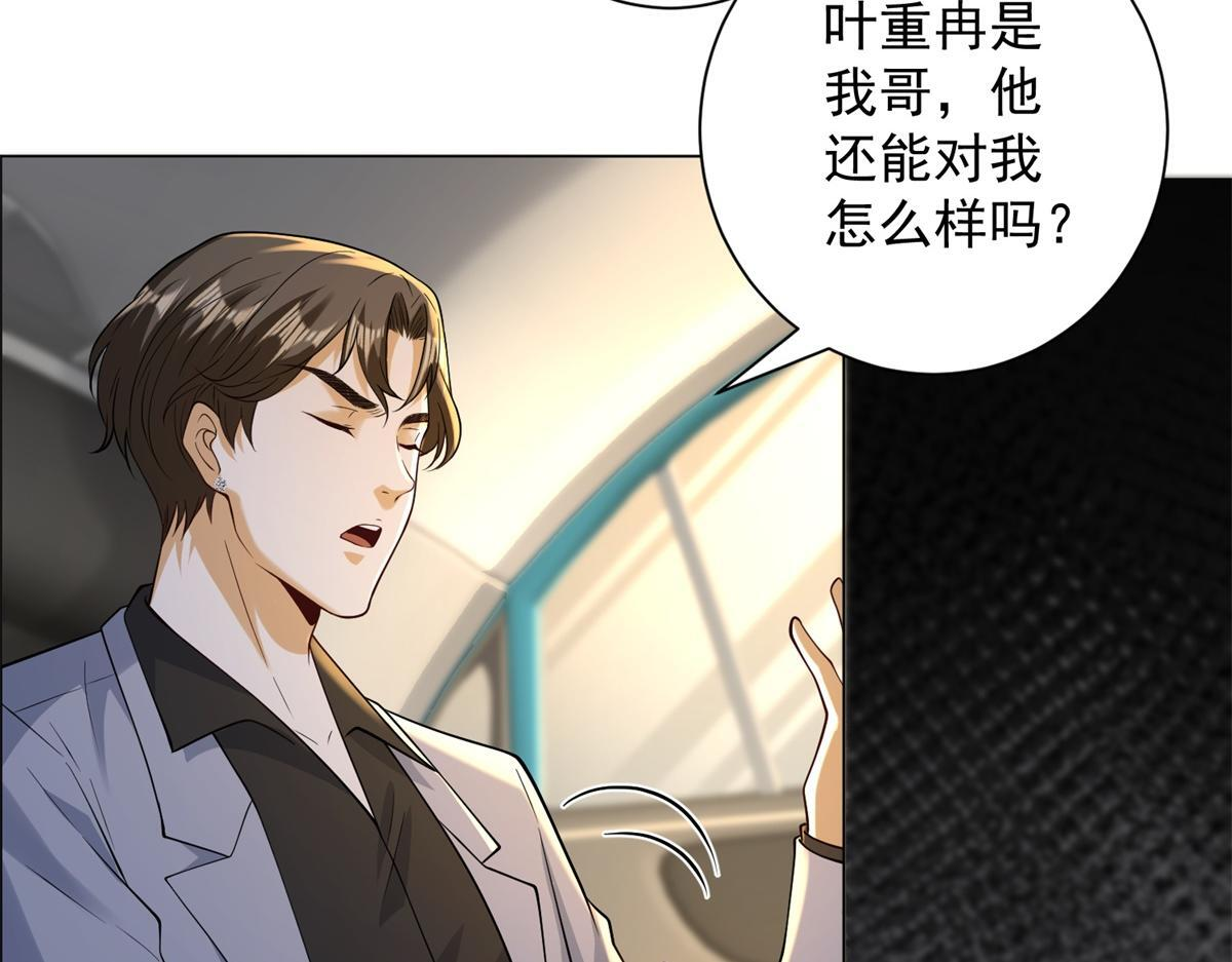 第57话 设下暗桩 第8页