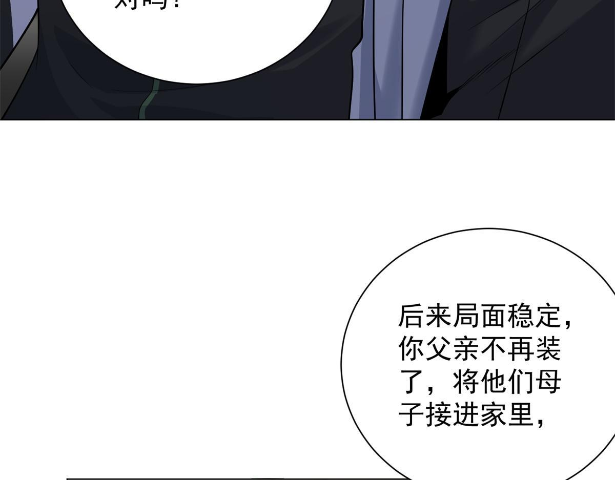 第57话 设下暗桩 第12页