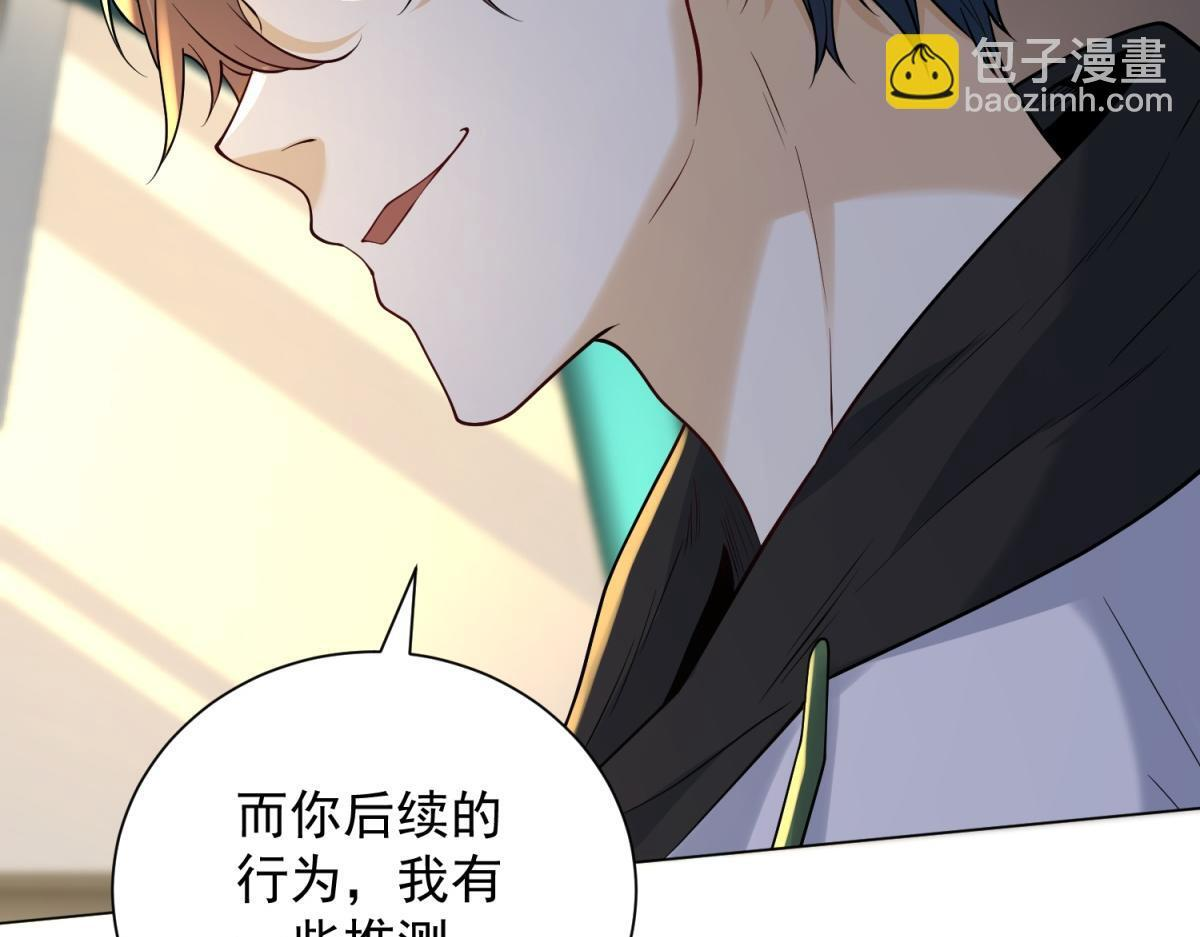第57话 设下暗桩 第19页