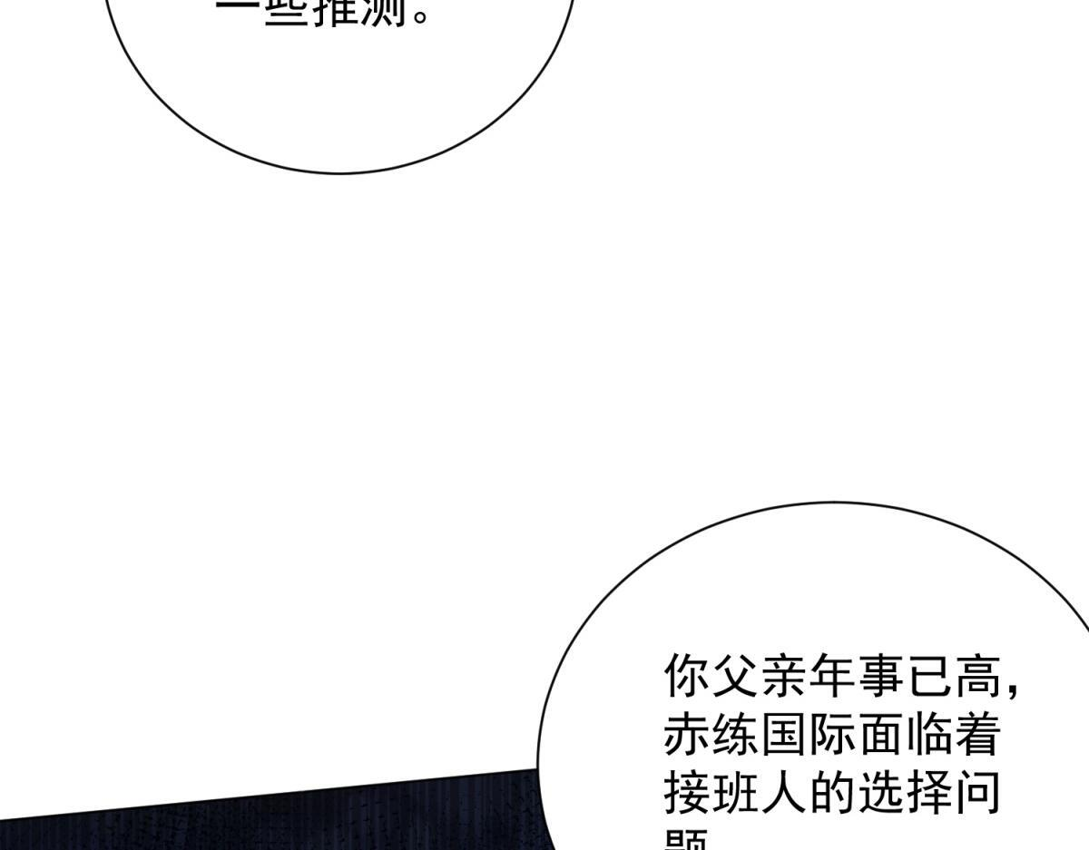 第57话 设下暗桩 第20页