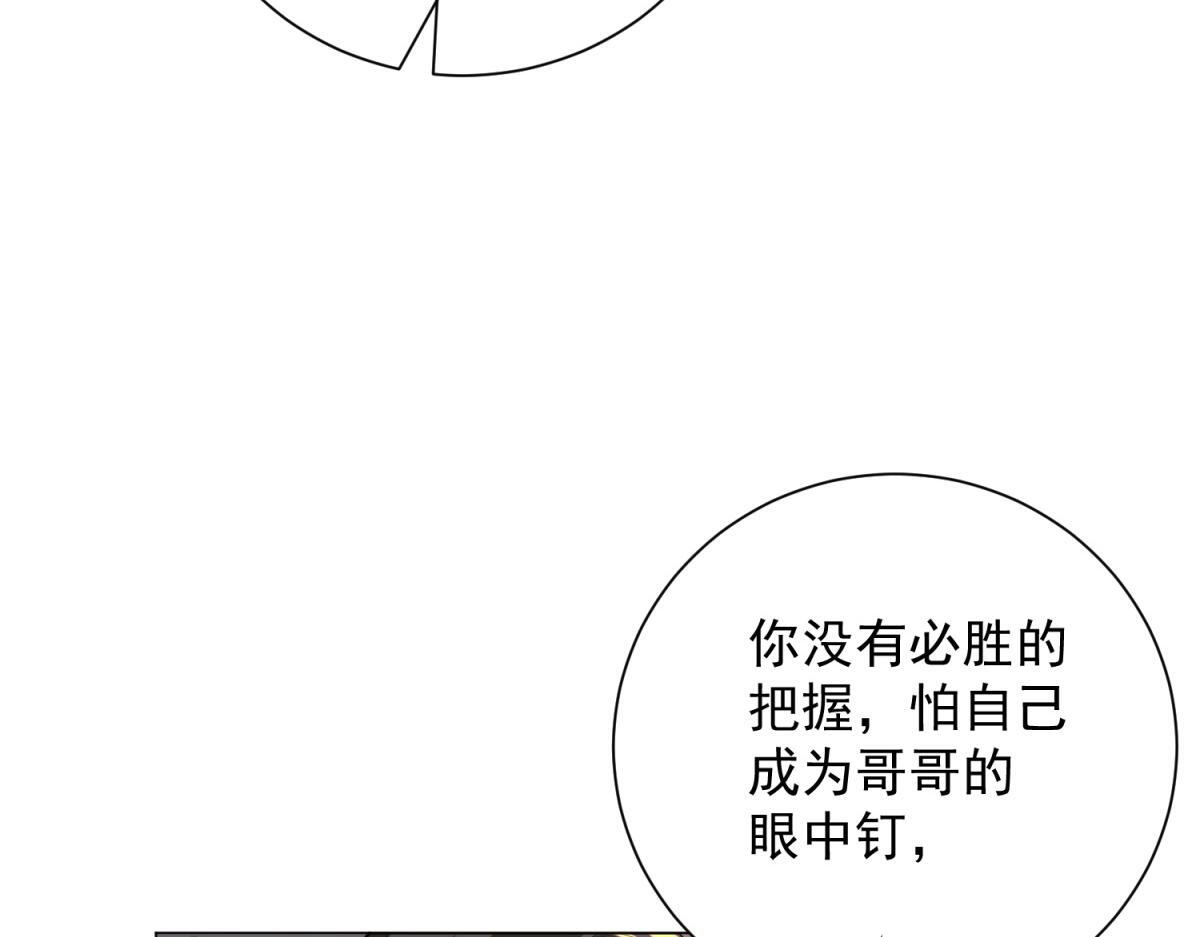 第57话 设下暗桩 第23页