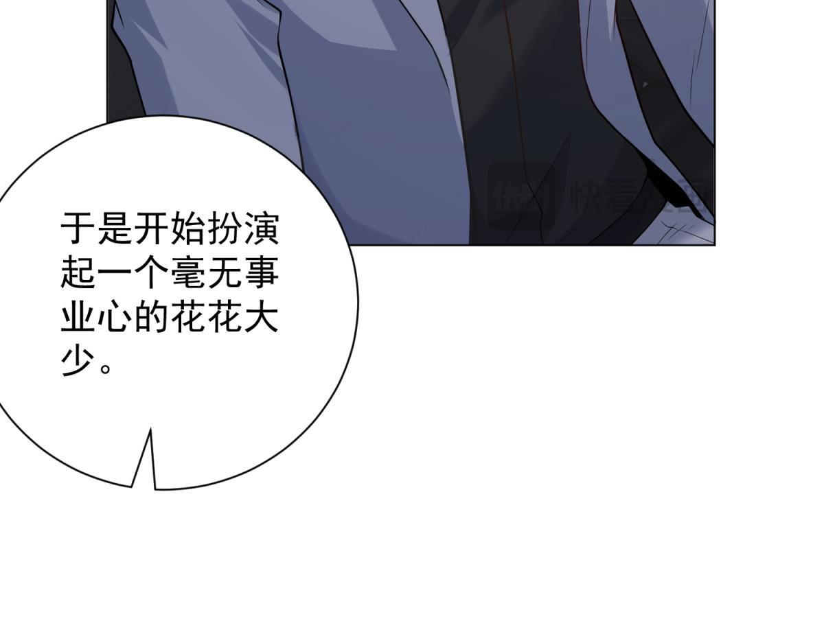 第57话 设下暗桩 第25页
