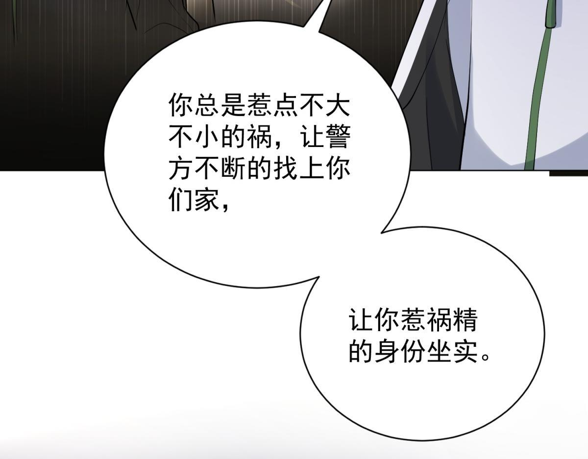 第57话 设下暗桩 第28页