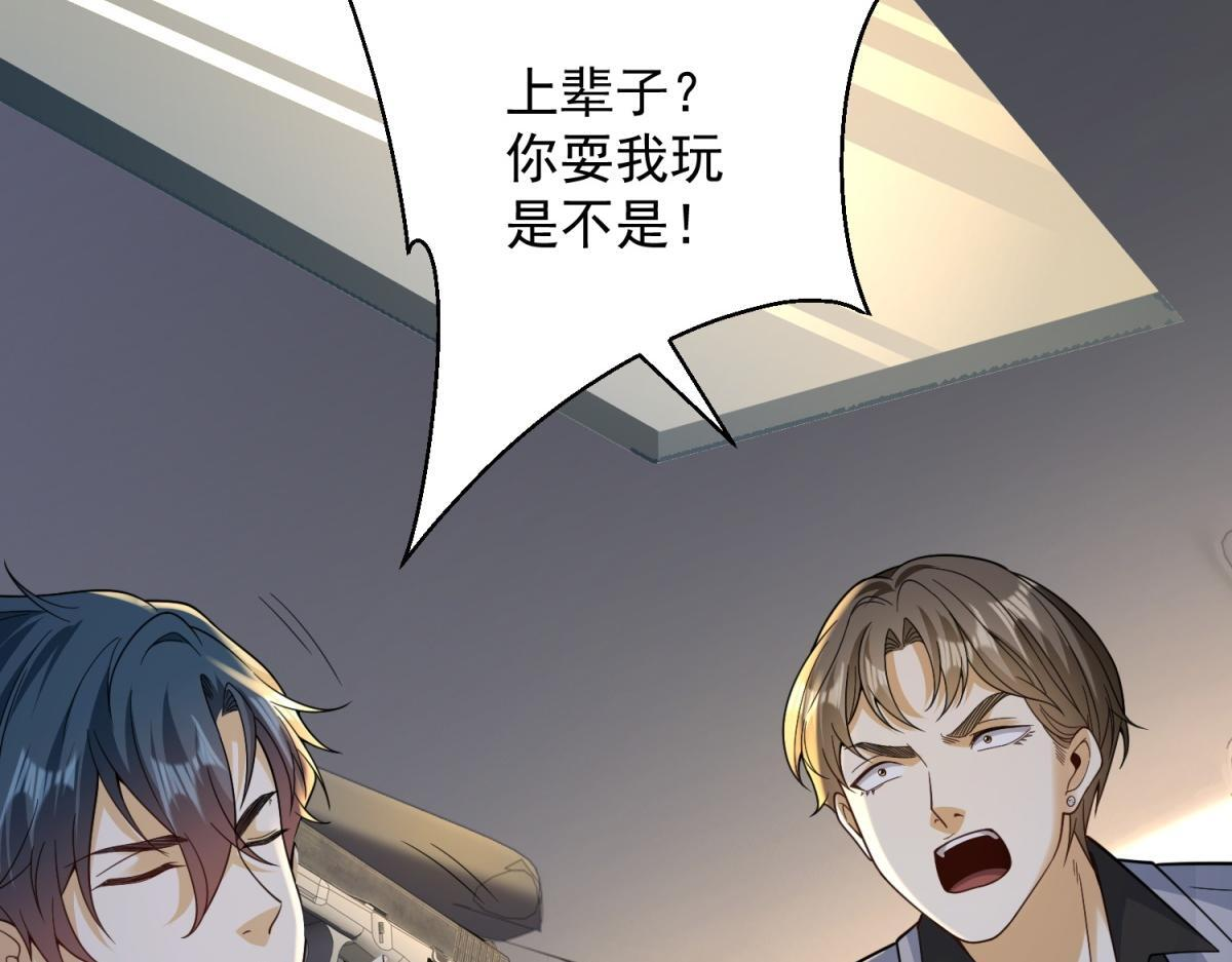第57话 设下暗桩 第49页