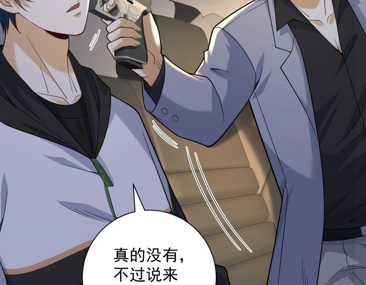第57话 设下暗桩 第50页