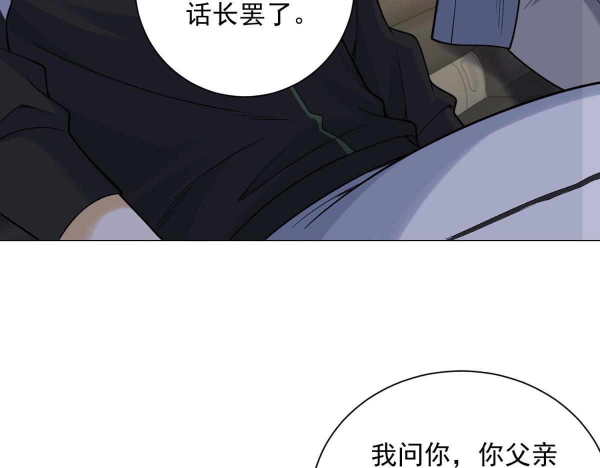 第57话 设下暗桩 第51页