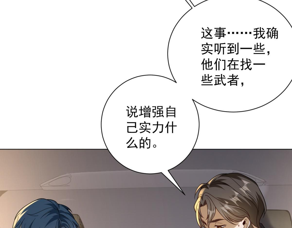 第57话 设下暗桩 第54页