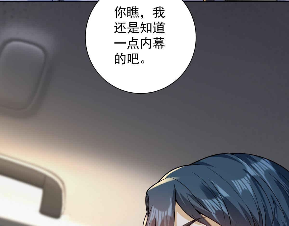 第57话 设下暗桩 第56页