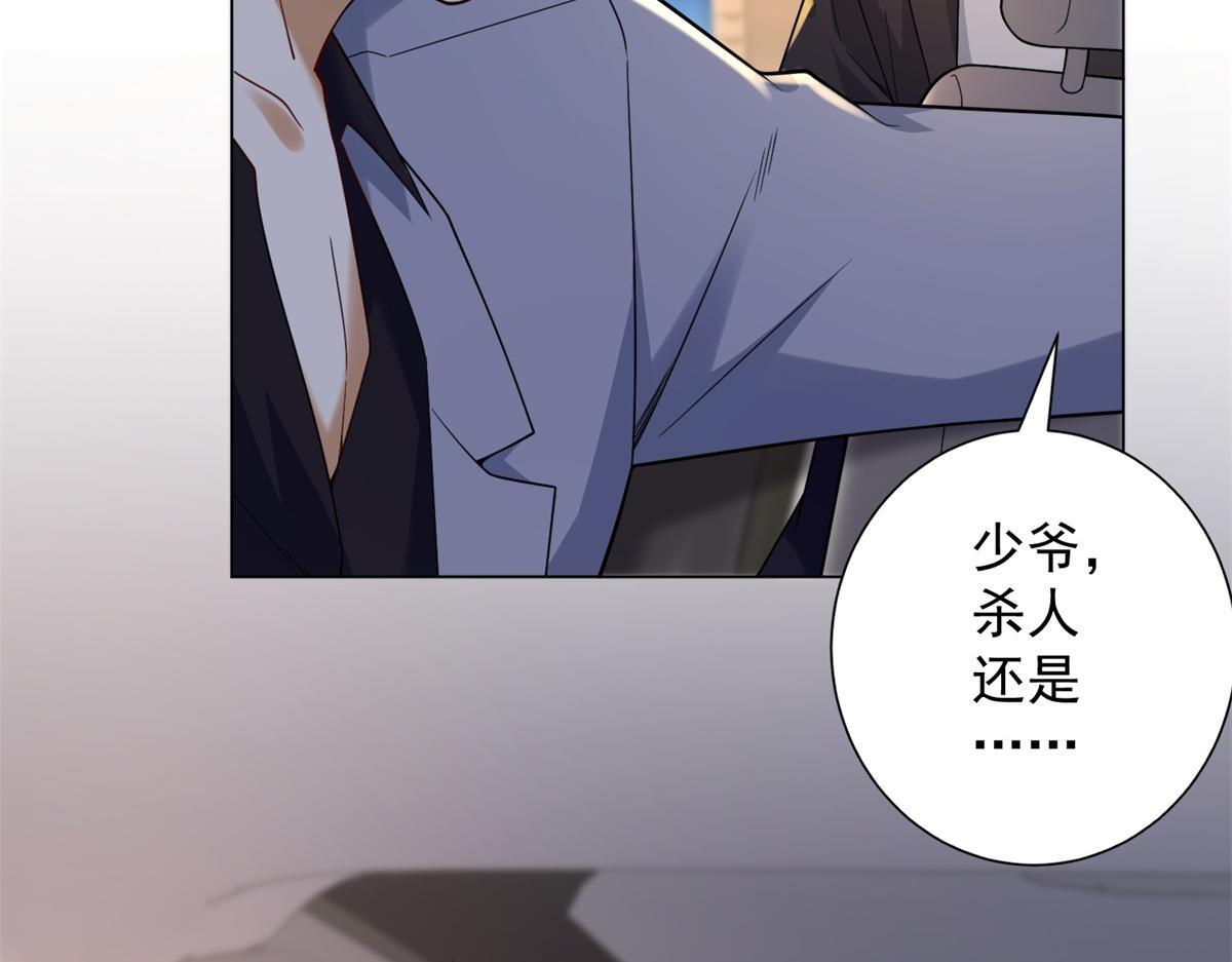 第57话 设下暗桩 第66页