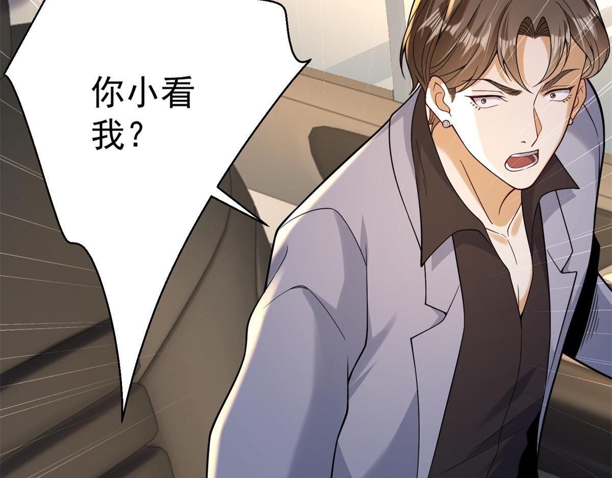 第57话 设下暗桩 第70页
