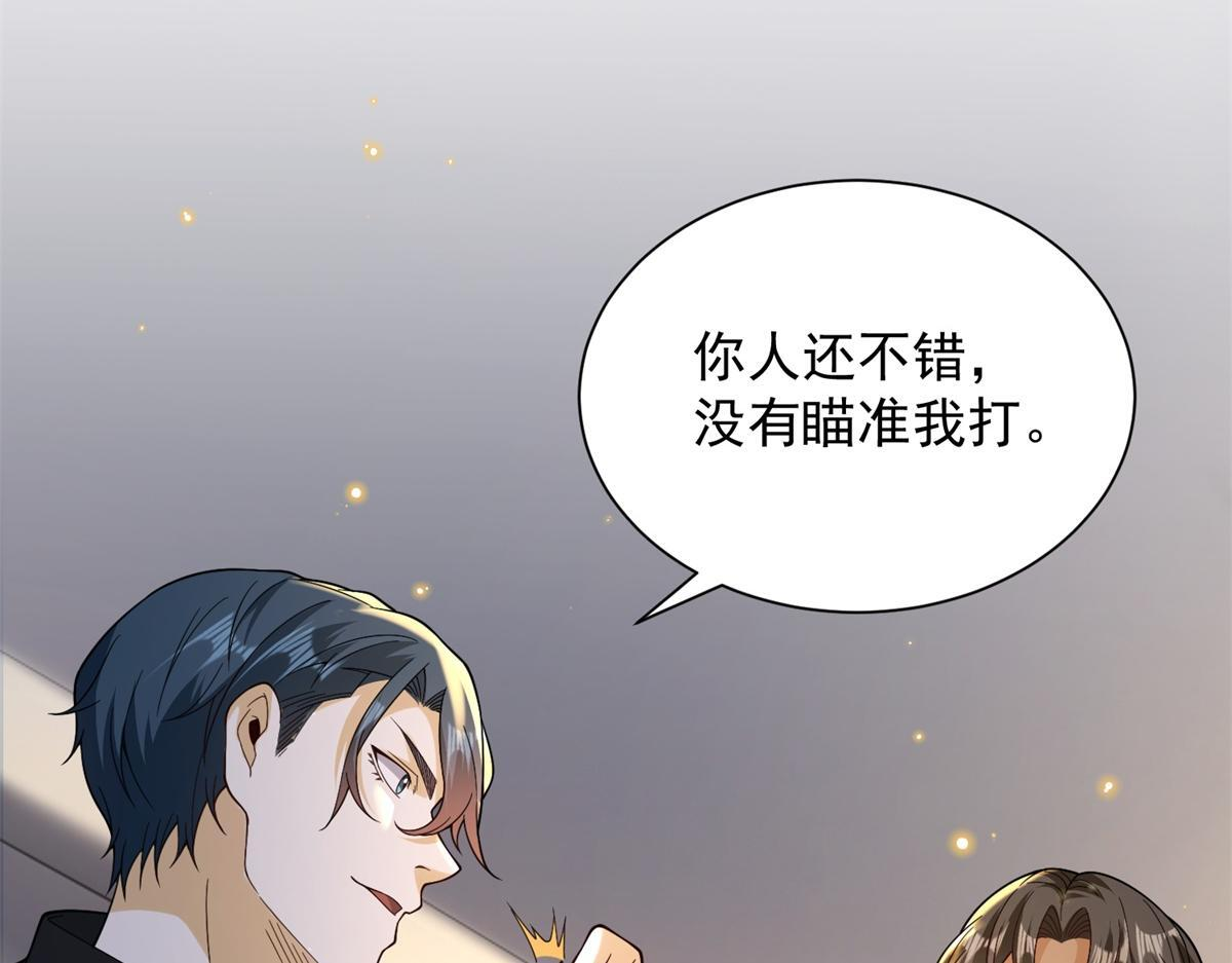 第57话 设下暗桩 第89页