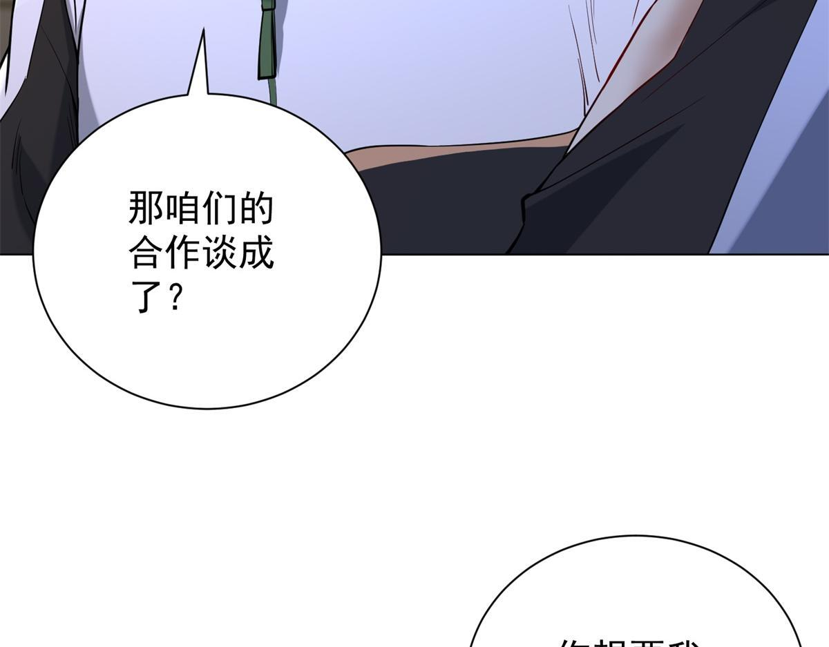 第57话 设下暗桩 第97页