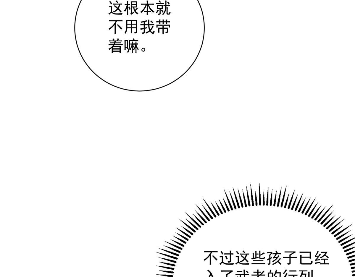 第57话 设下暗桩 第140页
