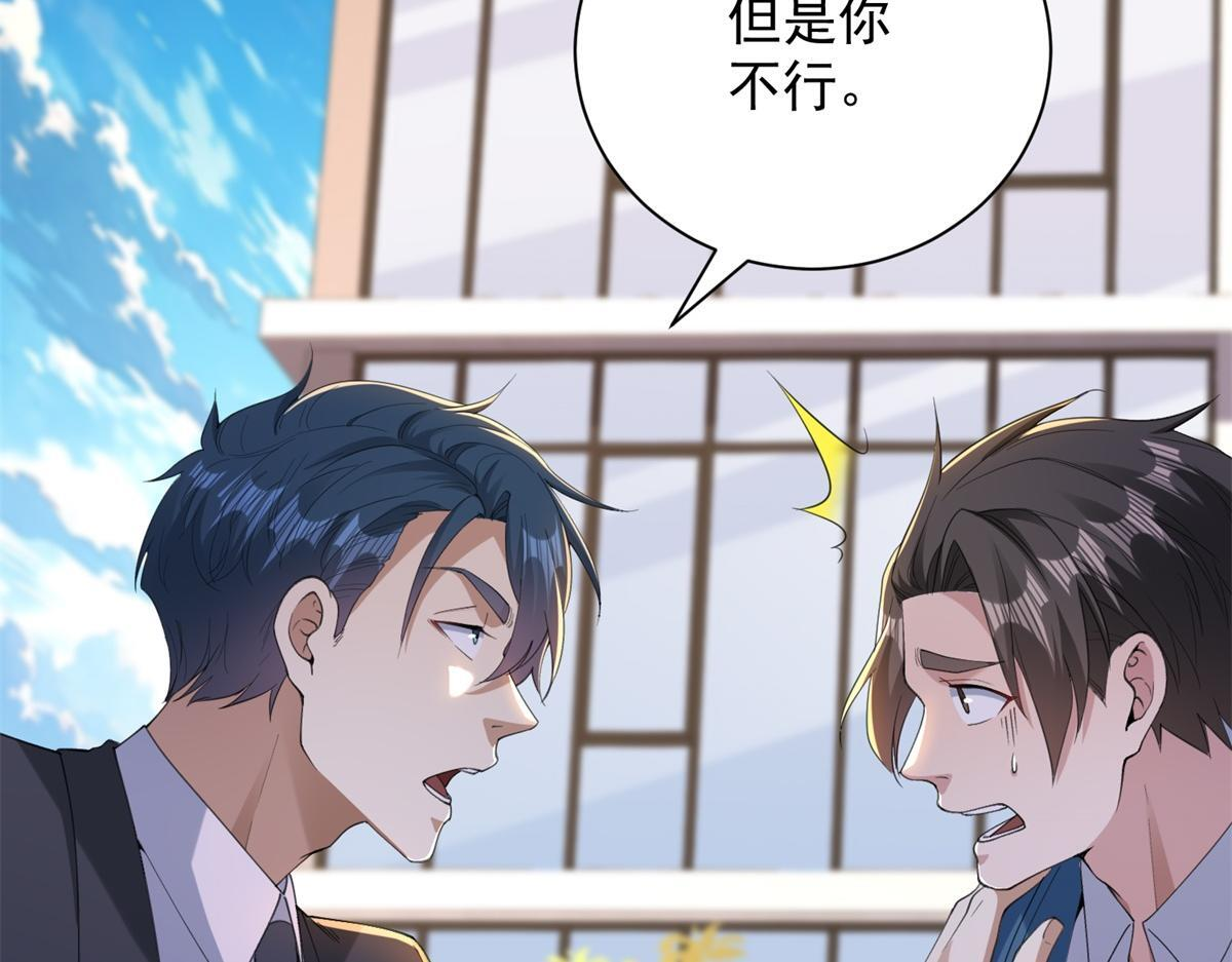 第58话 小兔小兔 第28页
