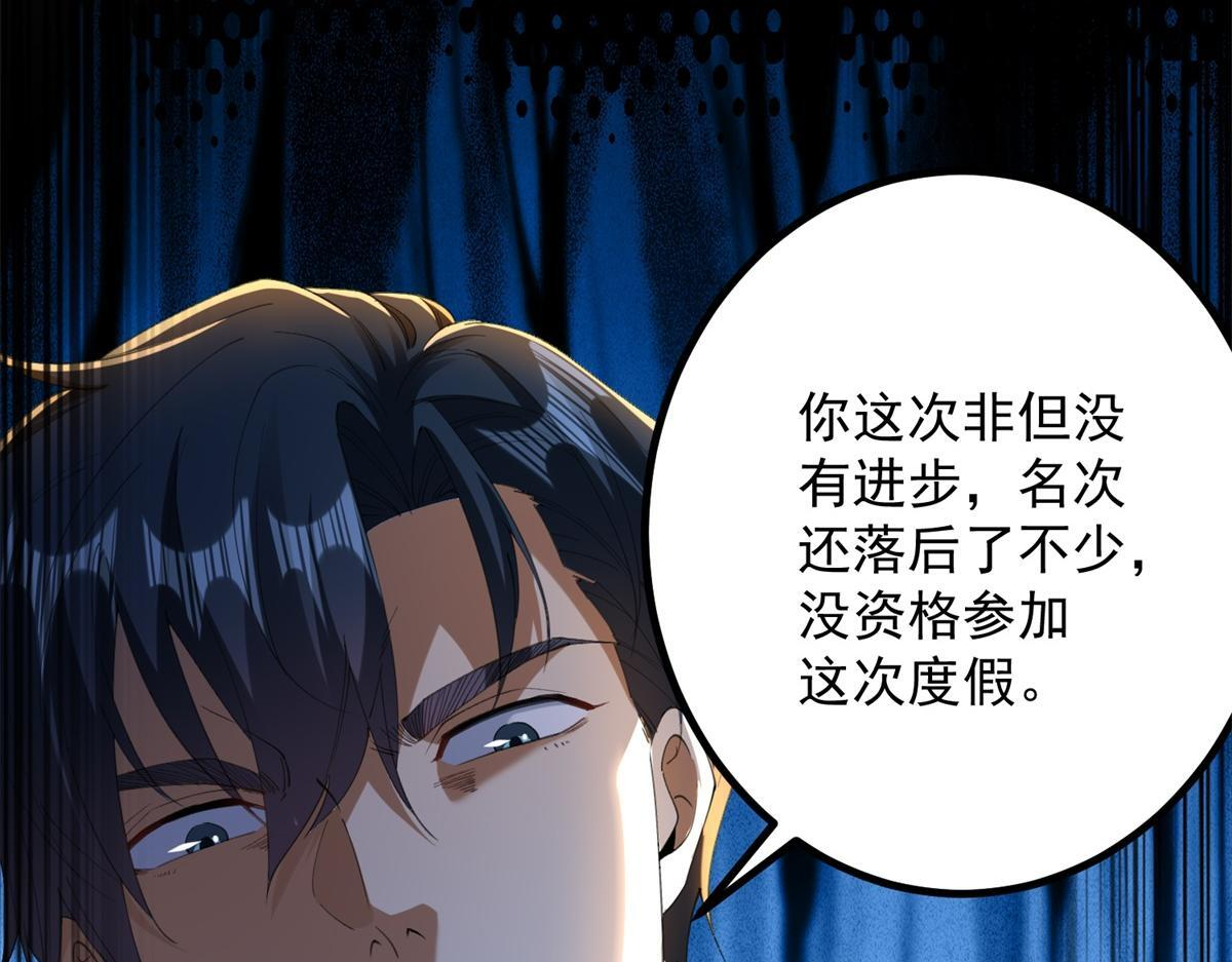 第58话 小兔小兔 第30页