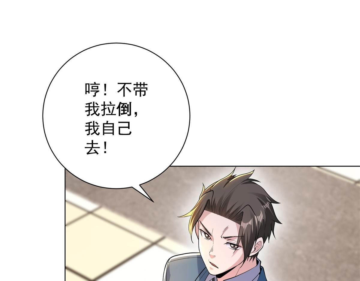 第58话 小兔小兔 第48页