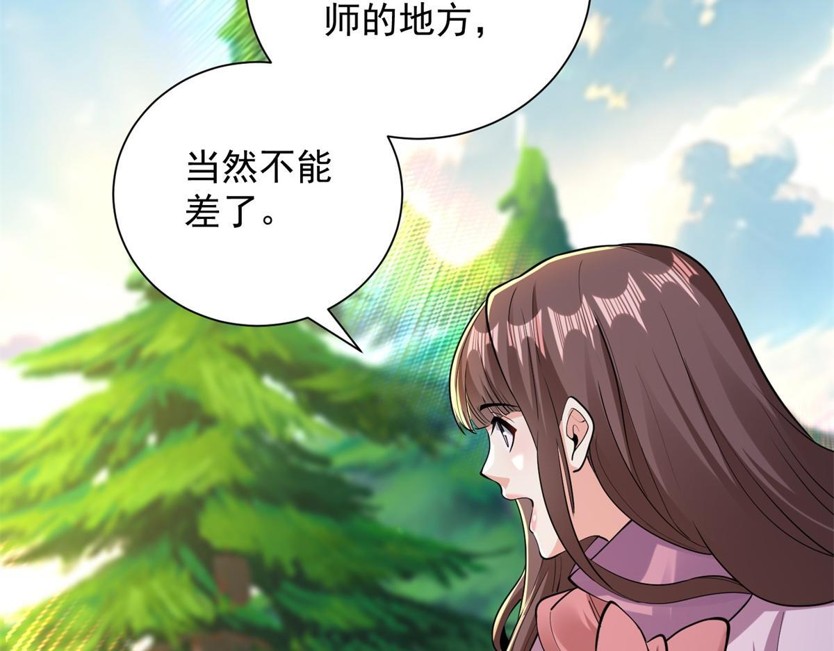 第58话 小兔小兔 第59页