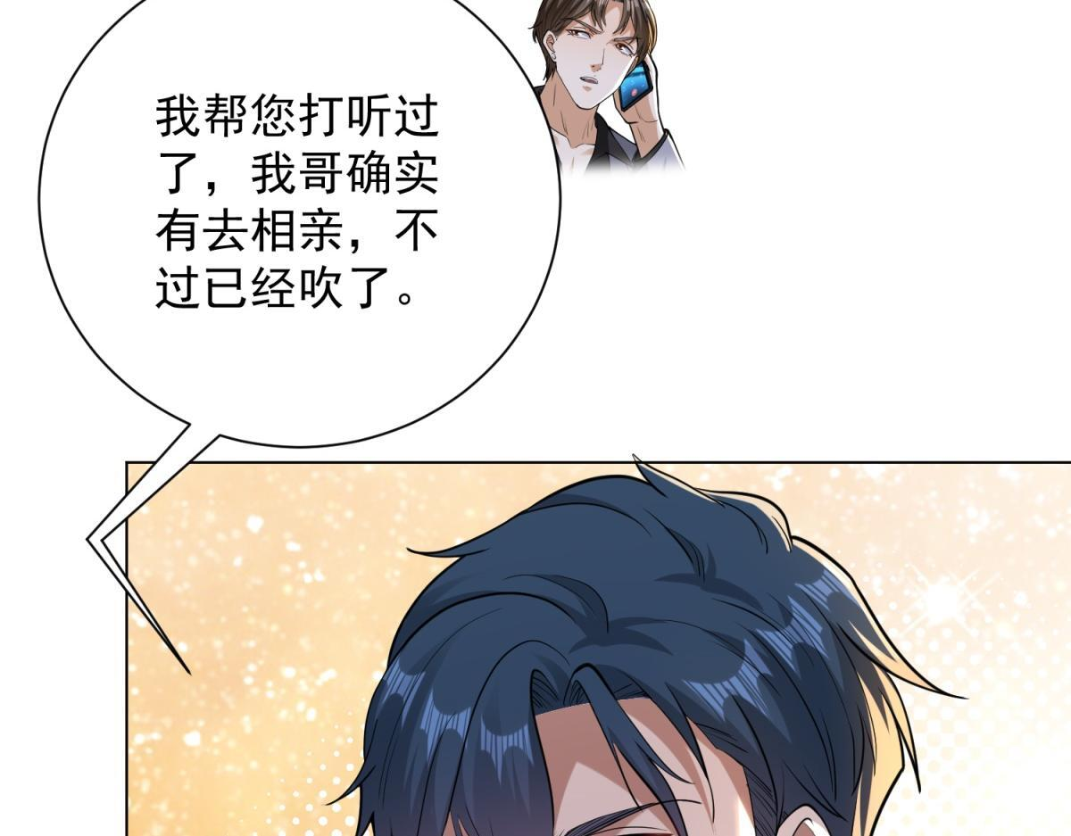 第58话 小兔小兔 第67页