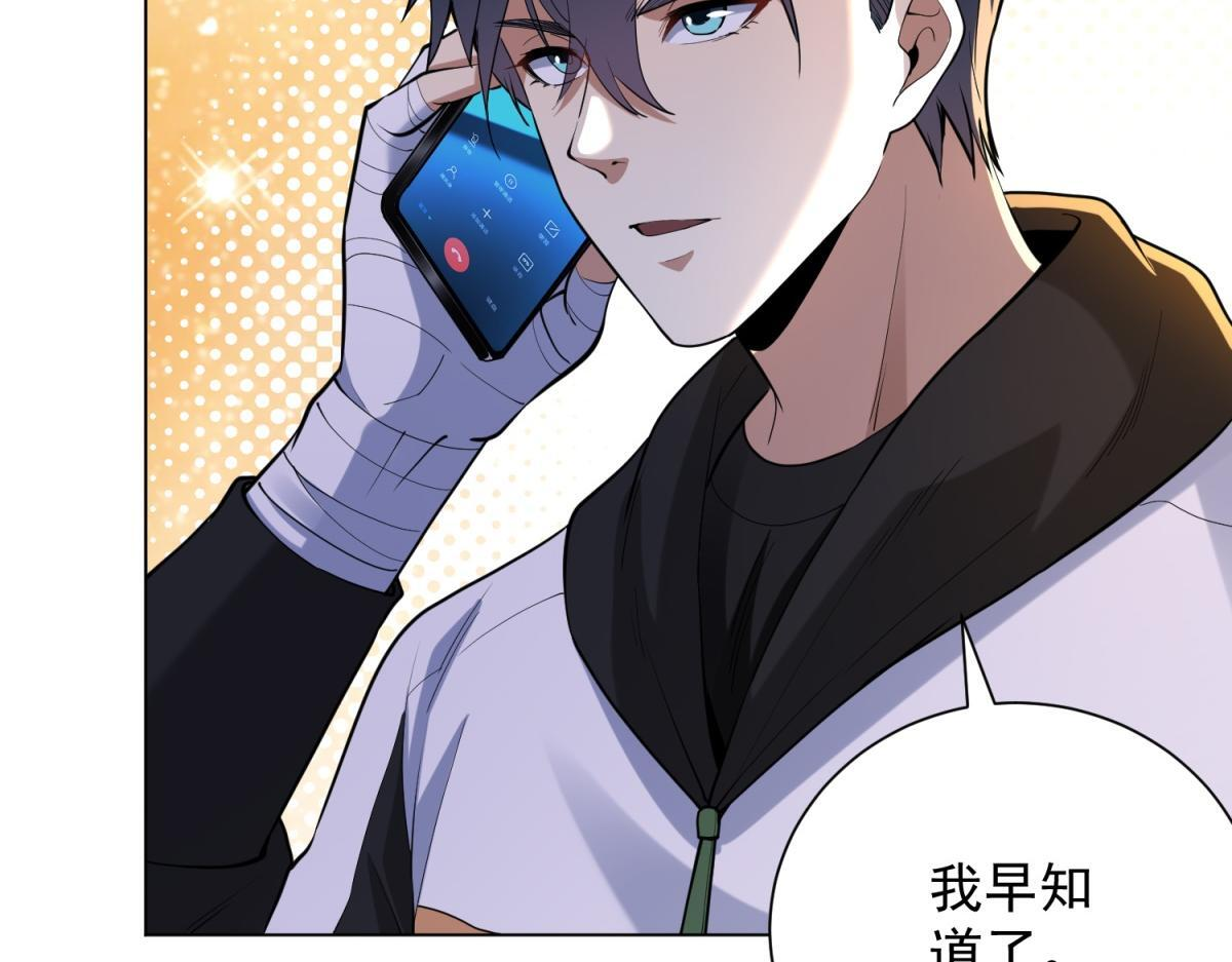 第58话 小兔小兔 第68页