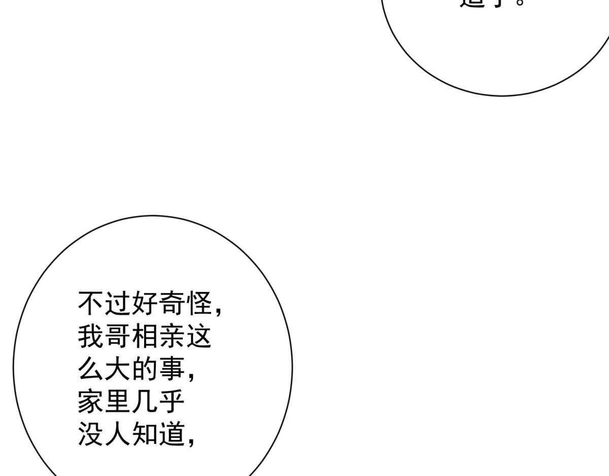 第58话 小兔小兔 第69页