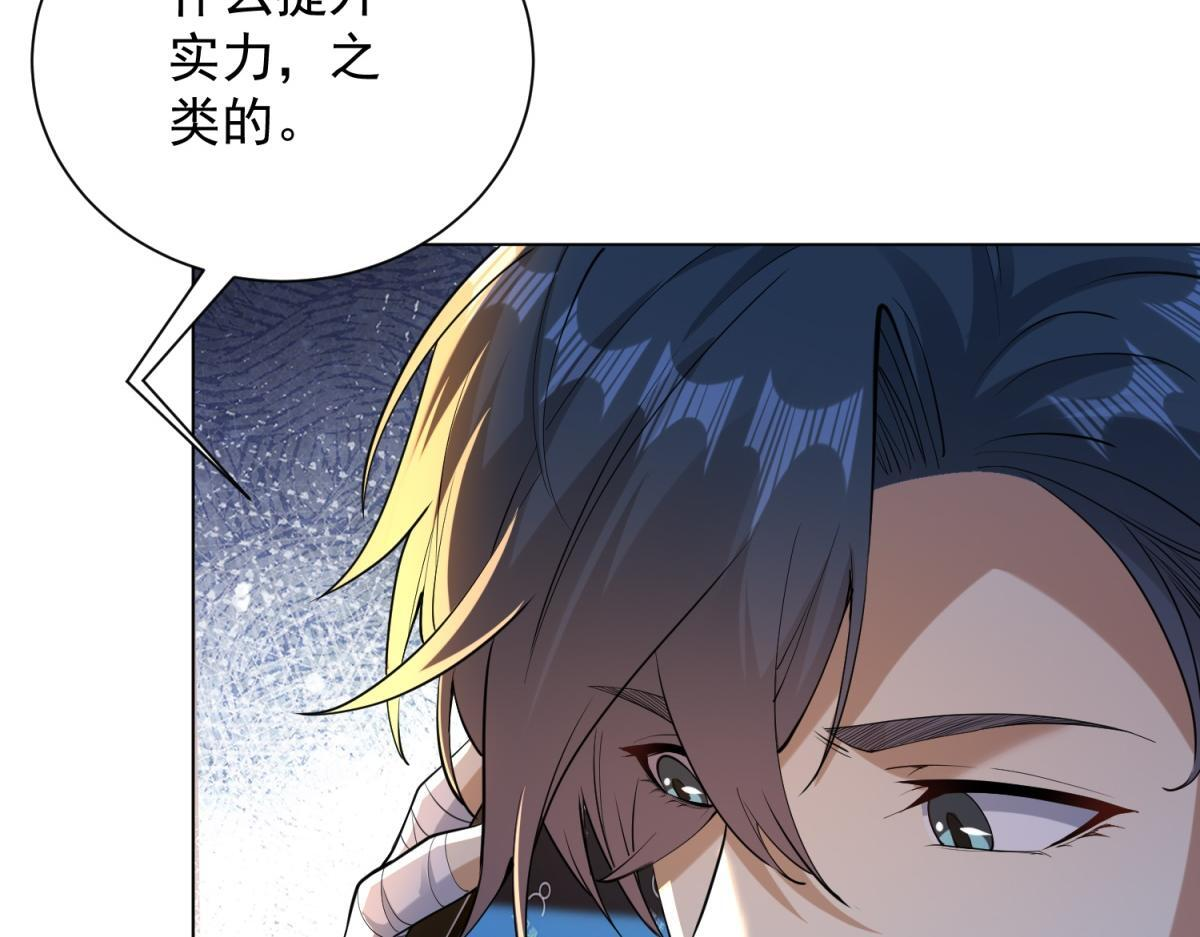 第58话 小兔小兔 第73页