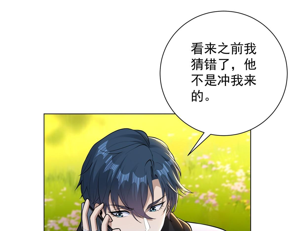 第58话 小兔小兔 第97页