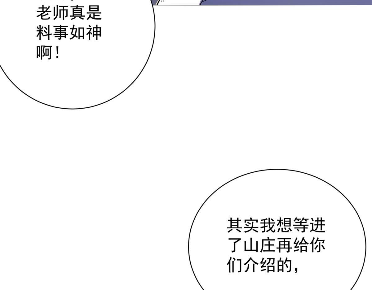 第58话 小兔小兔 第117页