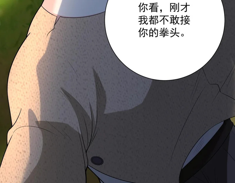 第60话 普通人也能学的本事 第58页