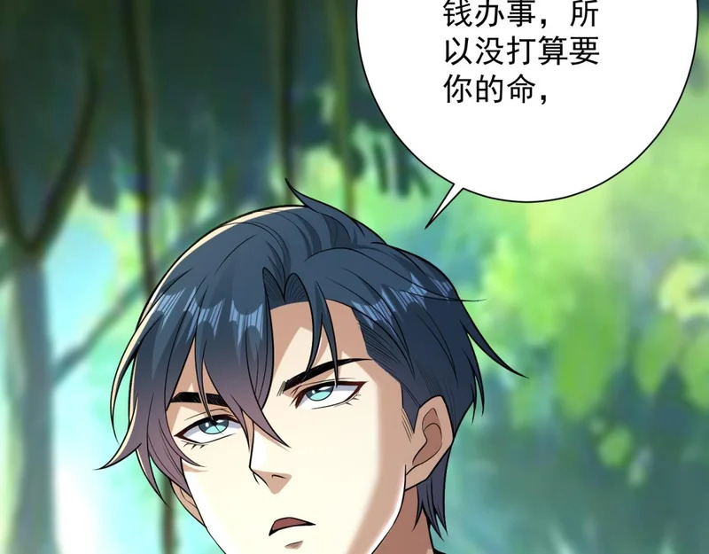 第60话 普通人也能学的本事 第72页