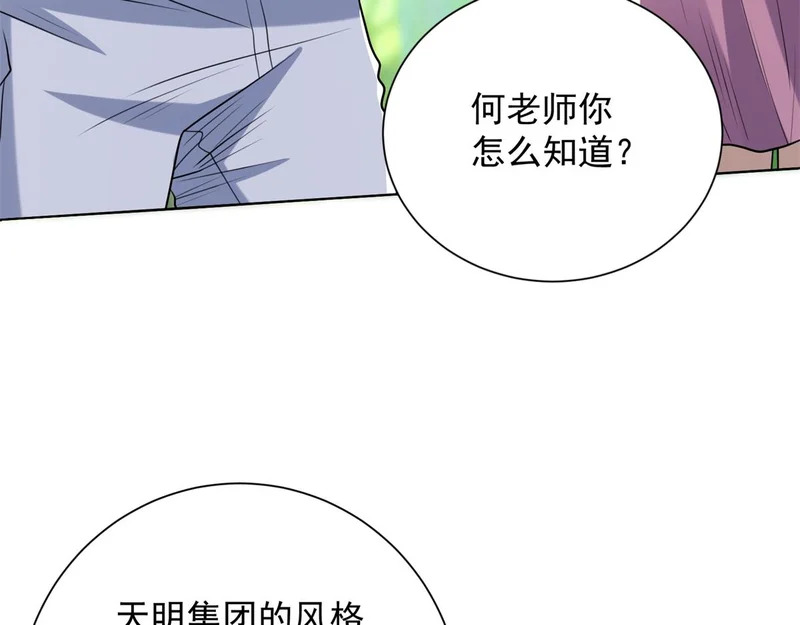 第60话 普通人也能学的本事 第134页