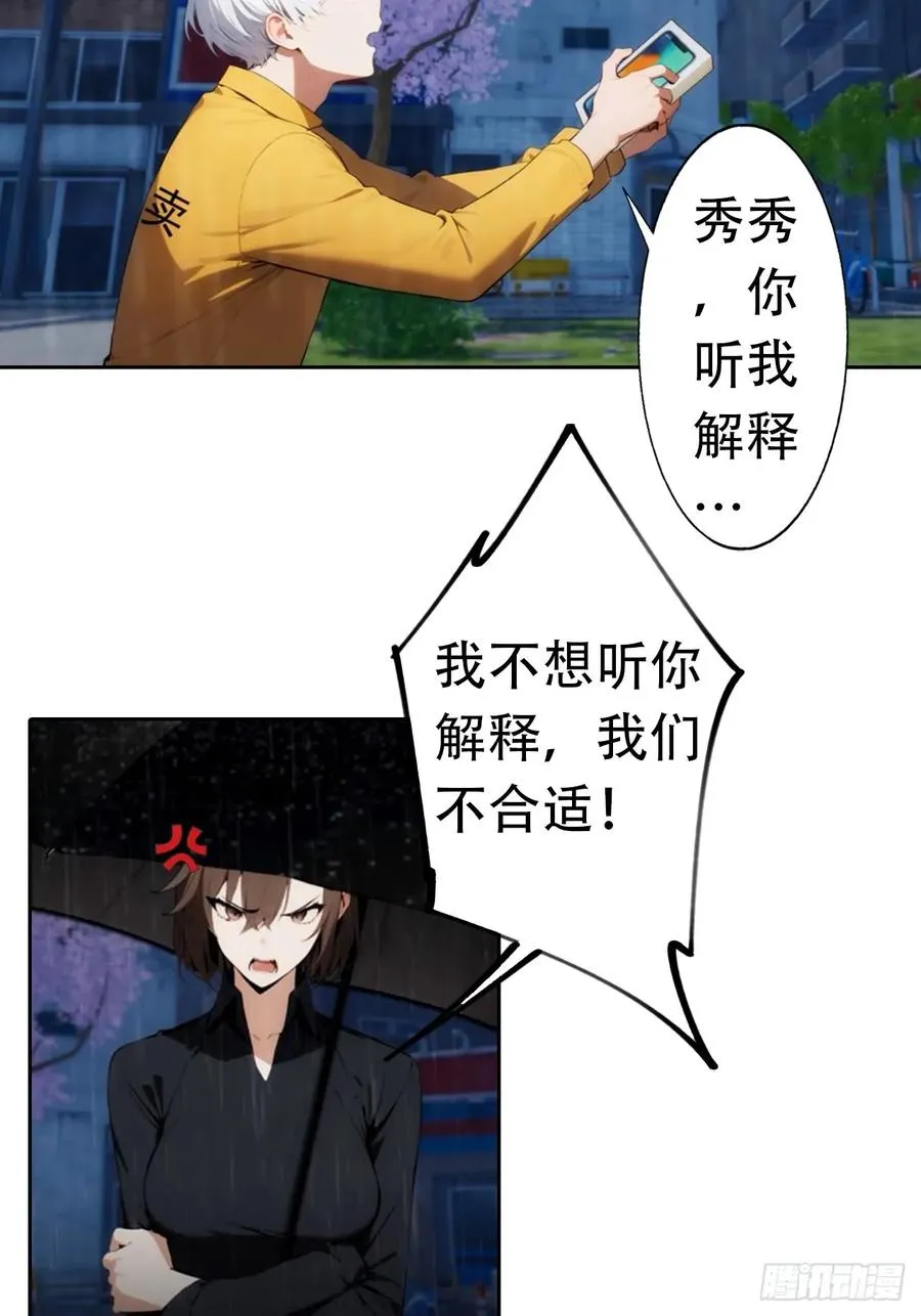 第1话 天降横财一百亿 第8页