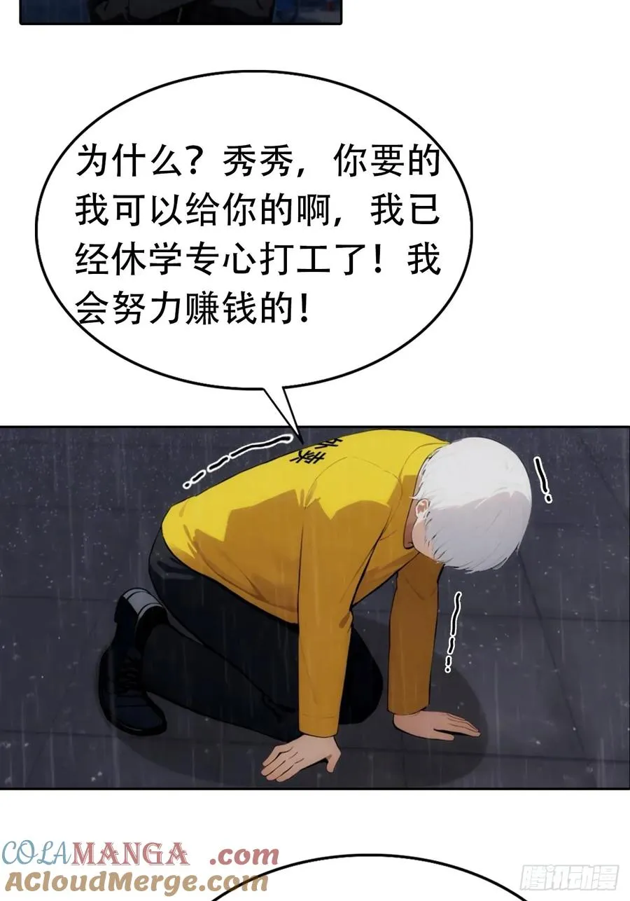 第1话 天降横财一百亿 第9页